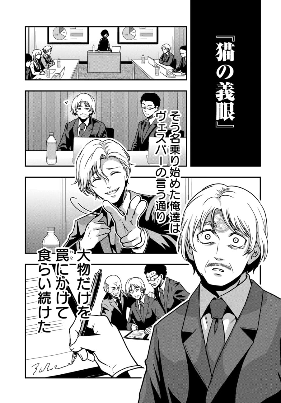 天才詐欺師の異世界世直し 第4.1話 - Trang 9