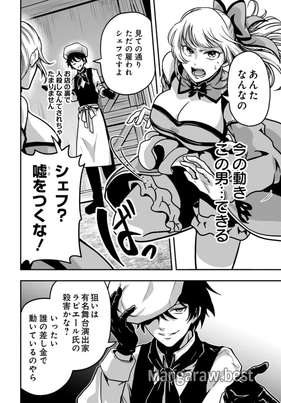 天才詐欺師の異世界世直し 第5.1話 - Page 10