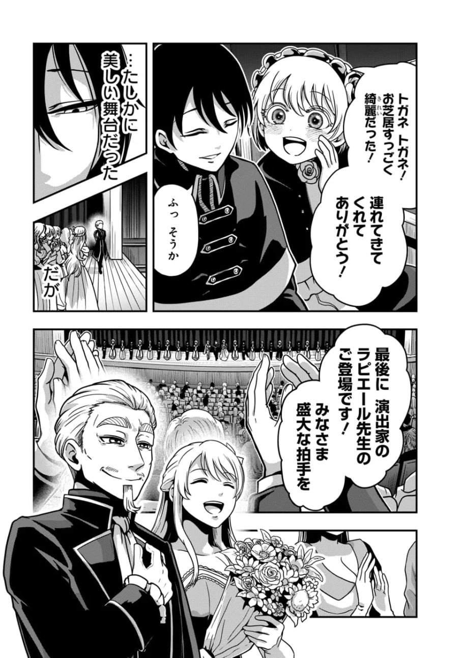 天才詐欺師の異世界世直し 第5.1話 - Page 2