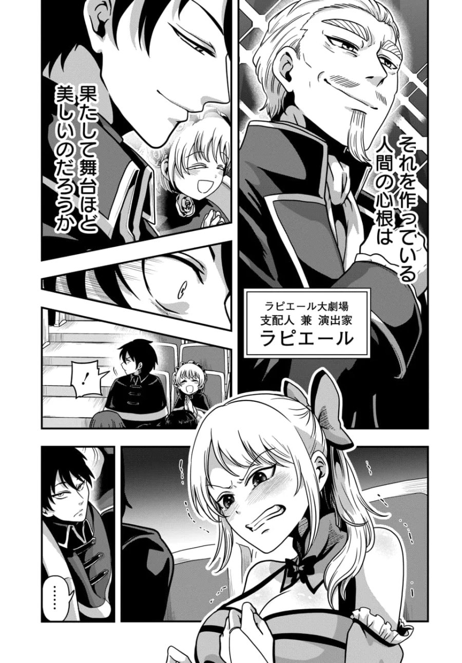 天才詐欺師の異世界世直し 第5.1話 - Page 3