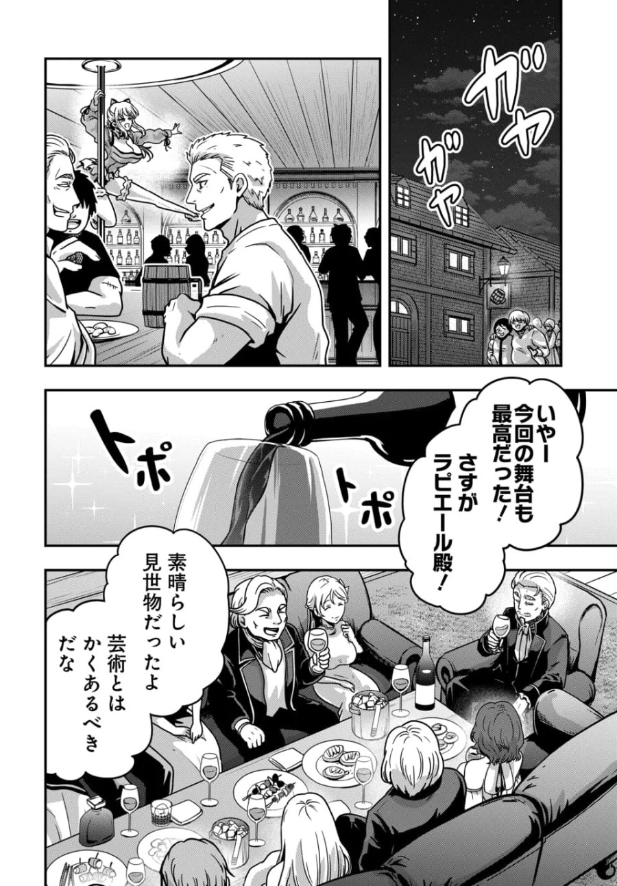 天才詐欺師の異世界世直し 第5.1話 - Page 4