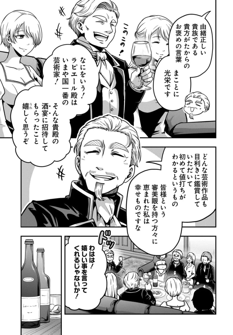 天才詐欺師の異世界世直し 第5.1話 - Page 5