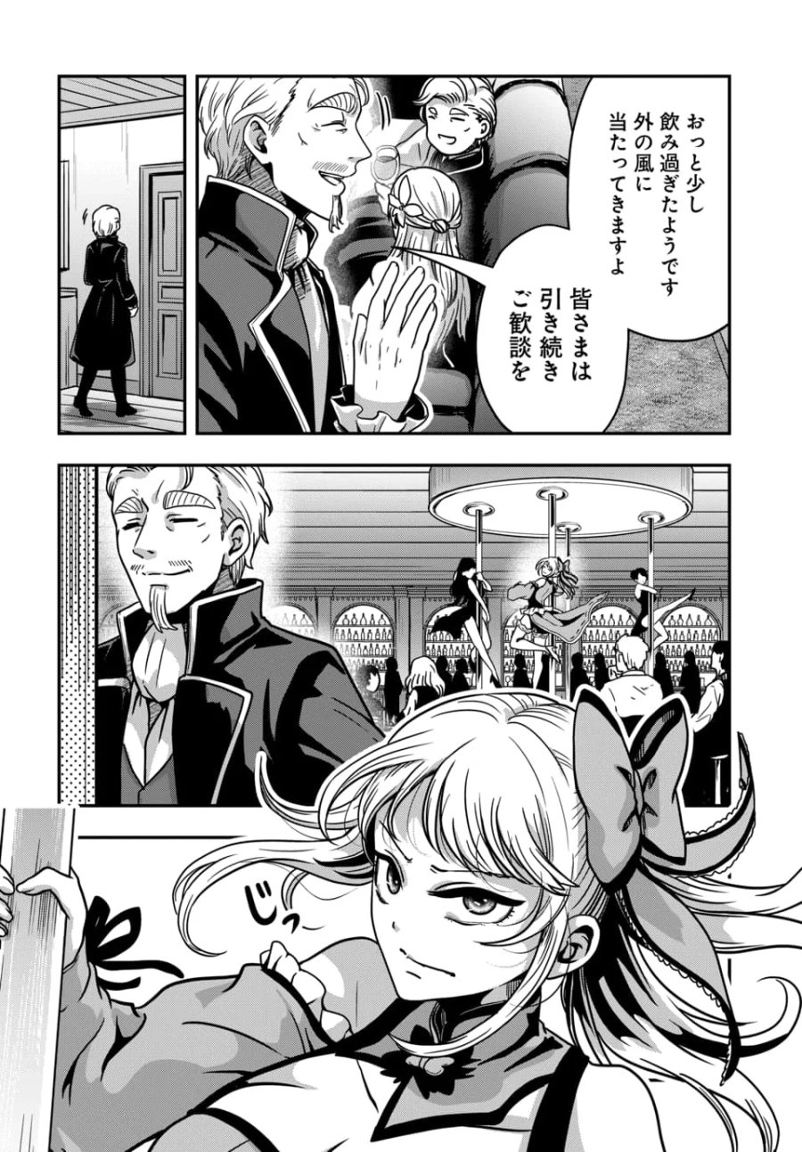 天才詐欺師の異世界世直し 第5.1話 - Page 6