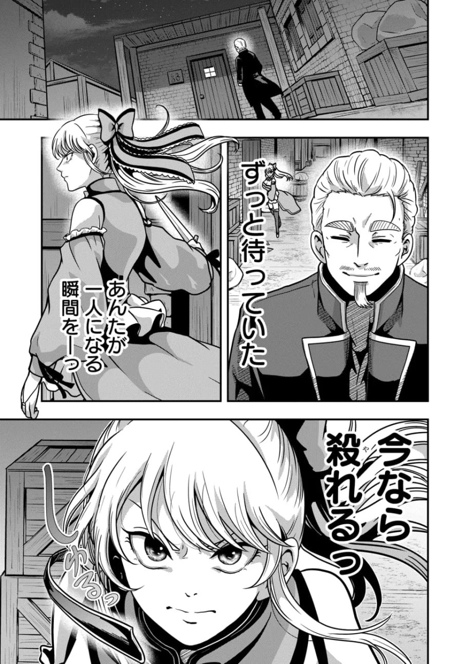 天才詐欺師の異世界世直し 第5.1話 - Page 7