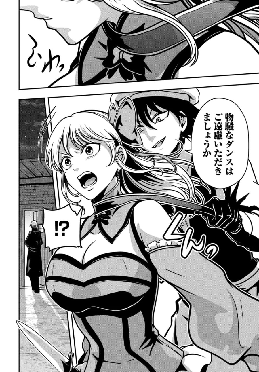 天才詐欺師の異世界世直し 第5.1話 - Page 8
