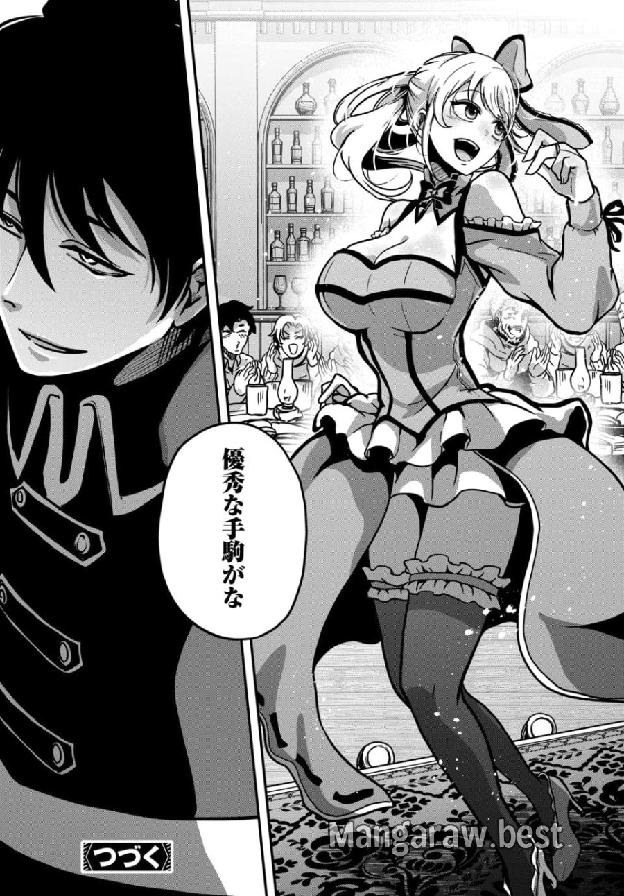 天才詐欺師の異世界世直し 第4.3話 - Trang 10