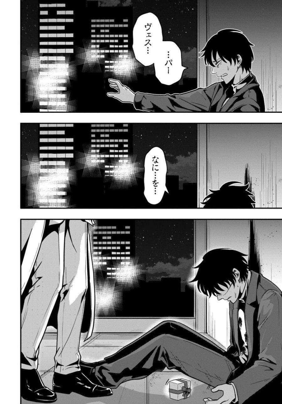 天才詐欺師の異世界世直し 第4.3話 - Trang 5