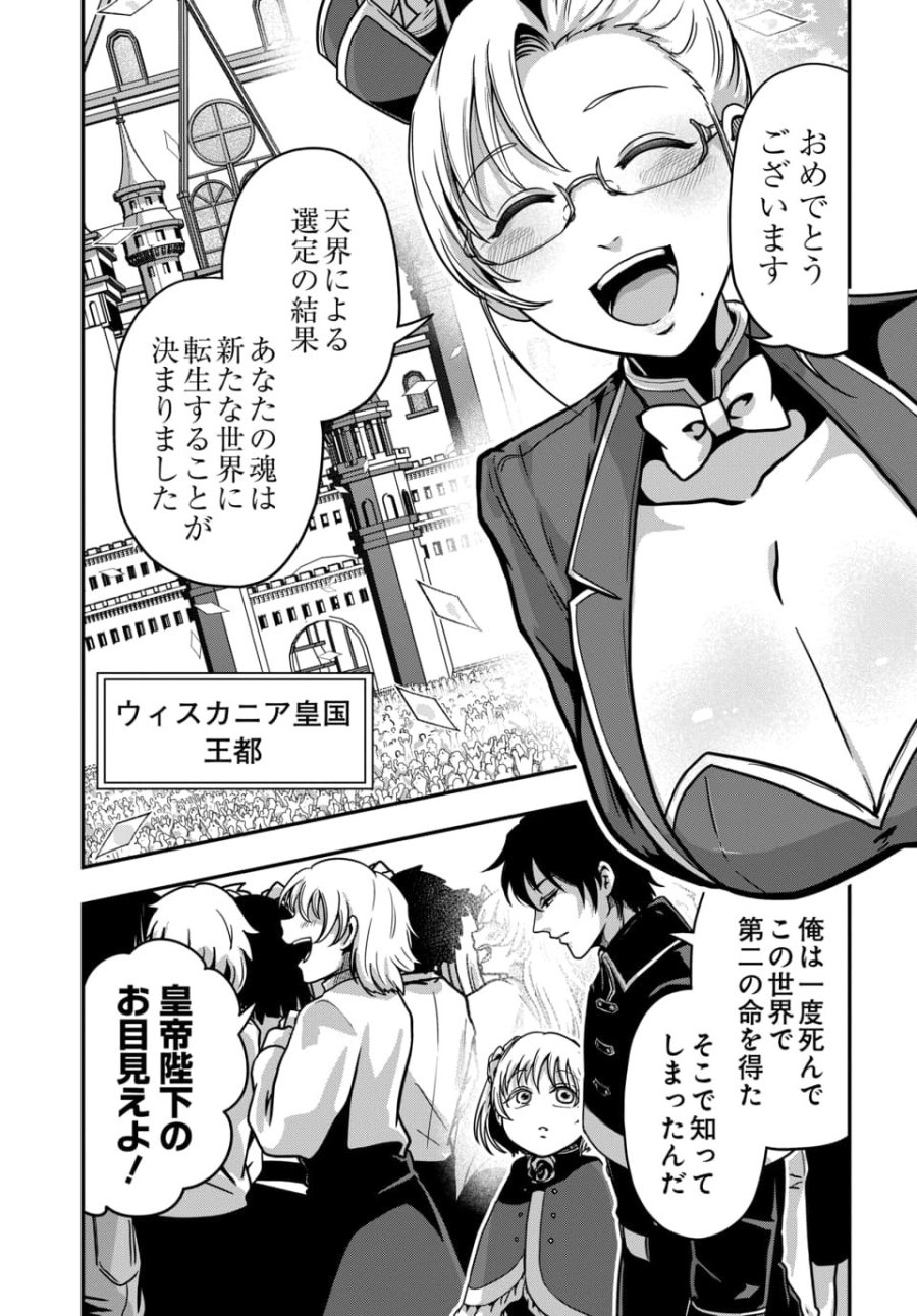 天才詐欺師の異世界世直し 第4.3話 - Trang 8