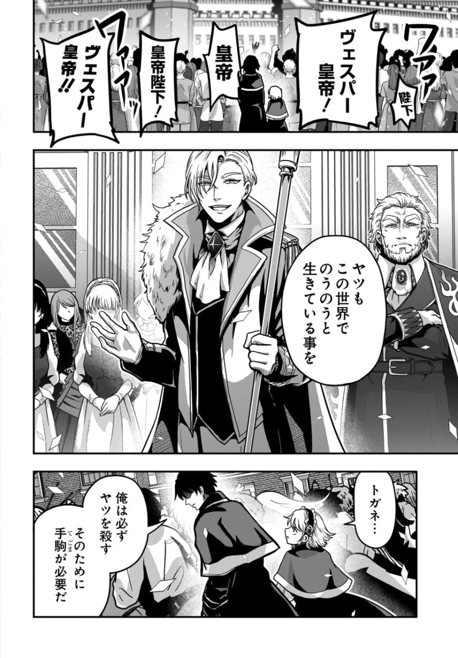 天才詐欺師の異世界世直し 第4.3話 - Trang 9