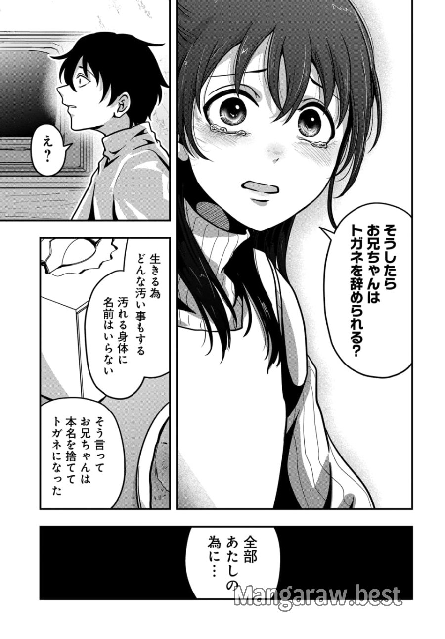 天才詐欺師の異世界世直し 第4.2話 - Trang 4