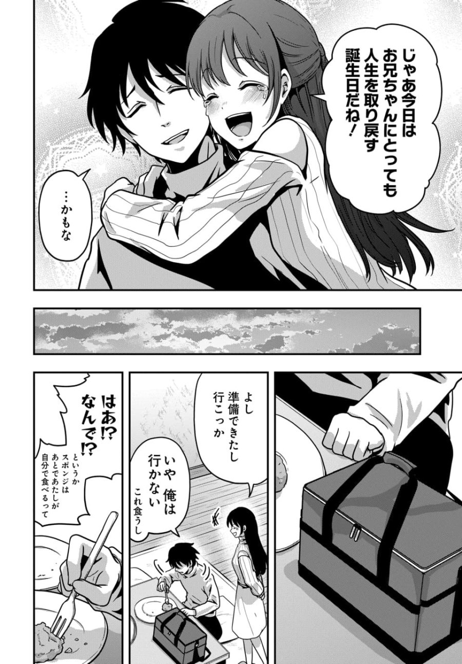 天才詐欺師の異世界世直し 第4.2話 - Trang 5