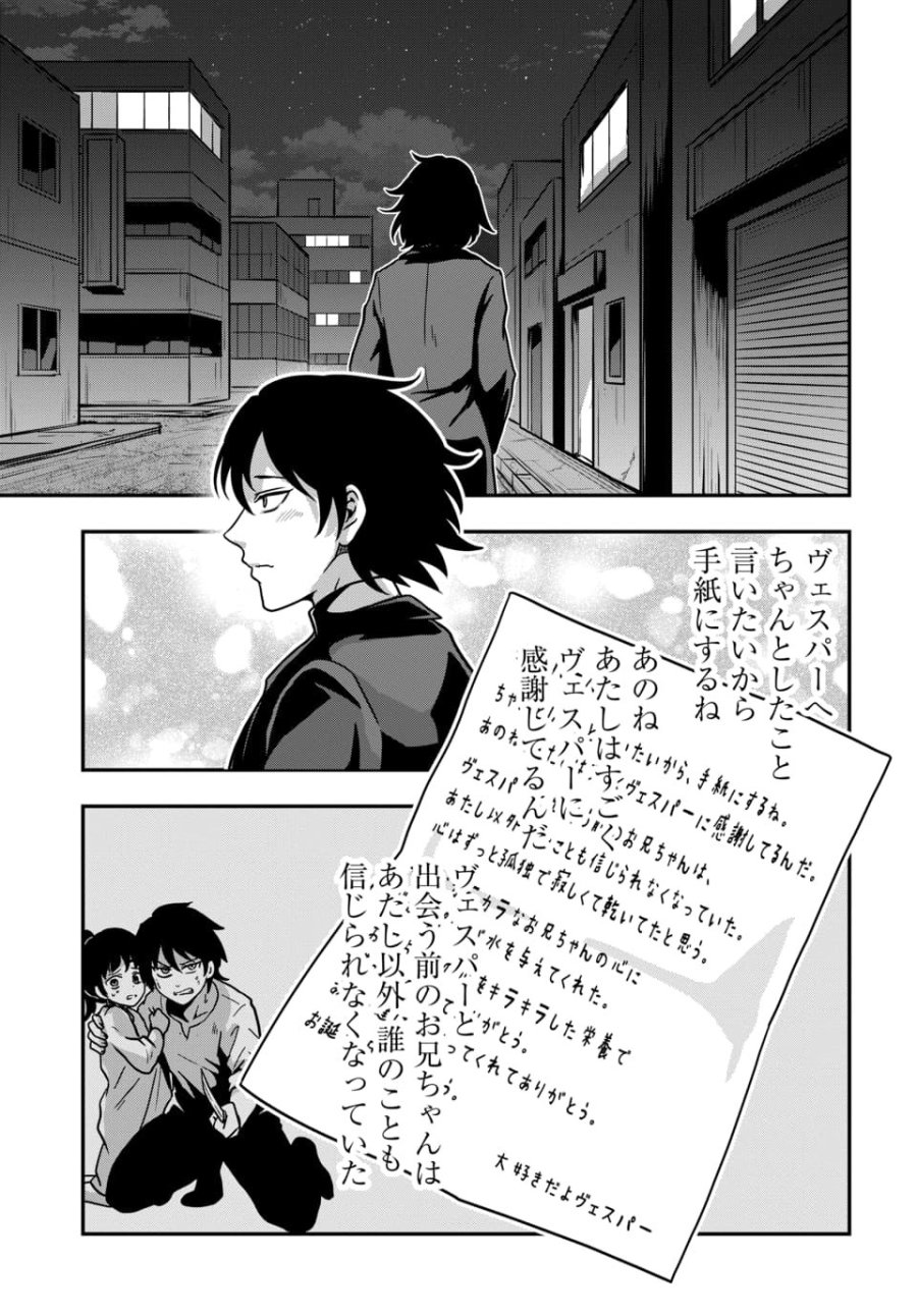 天才詐欺師の異世界世直し 第4.2話 - Trang 8