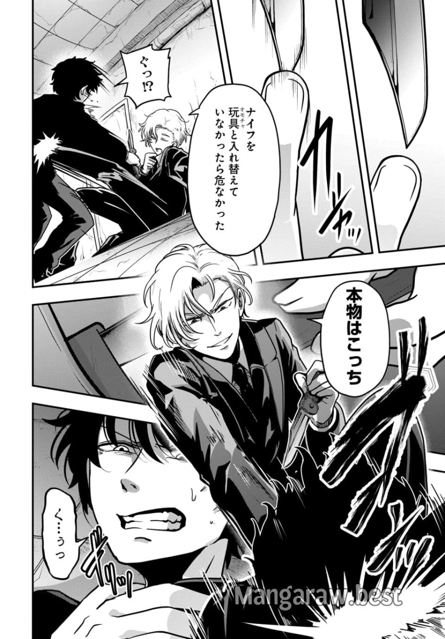 天才詐欺師の異世界世直し 第3.3話 - Page 1