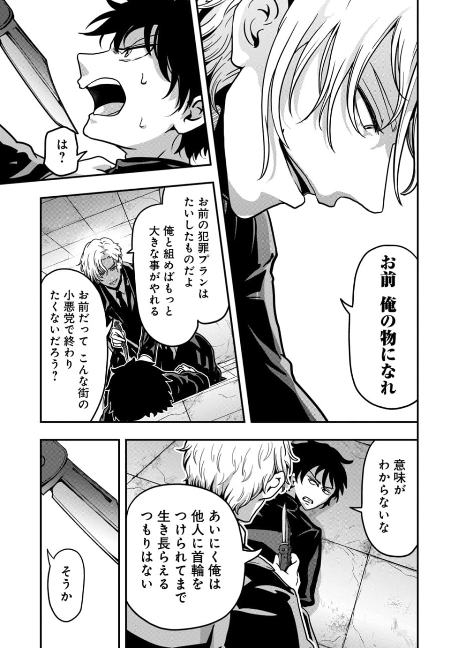 天才詐欺師の異世界世直し 第3.3話 - Page 2