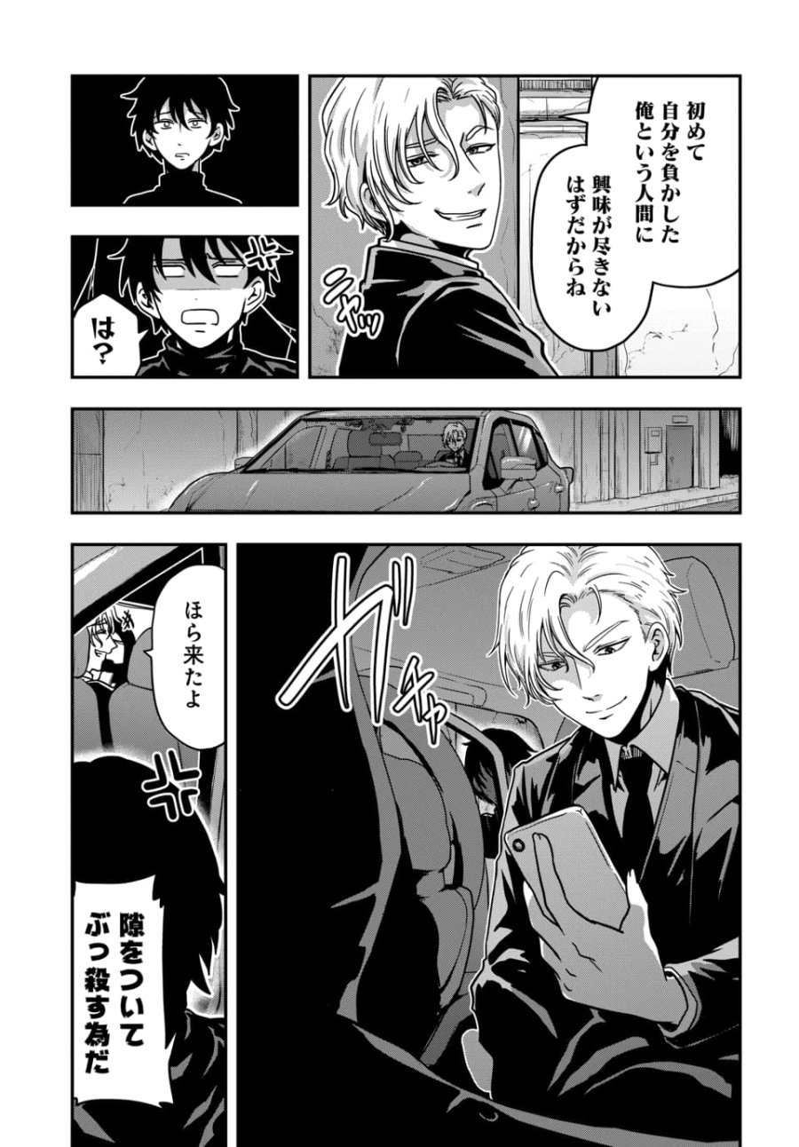 天才詐欺師の異世界世直し 第3.3話 - Page 4