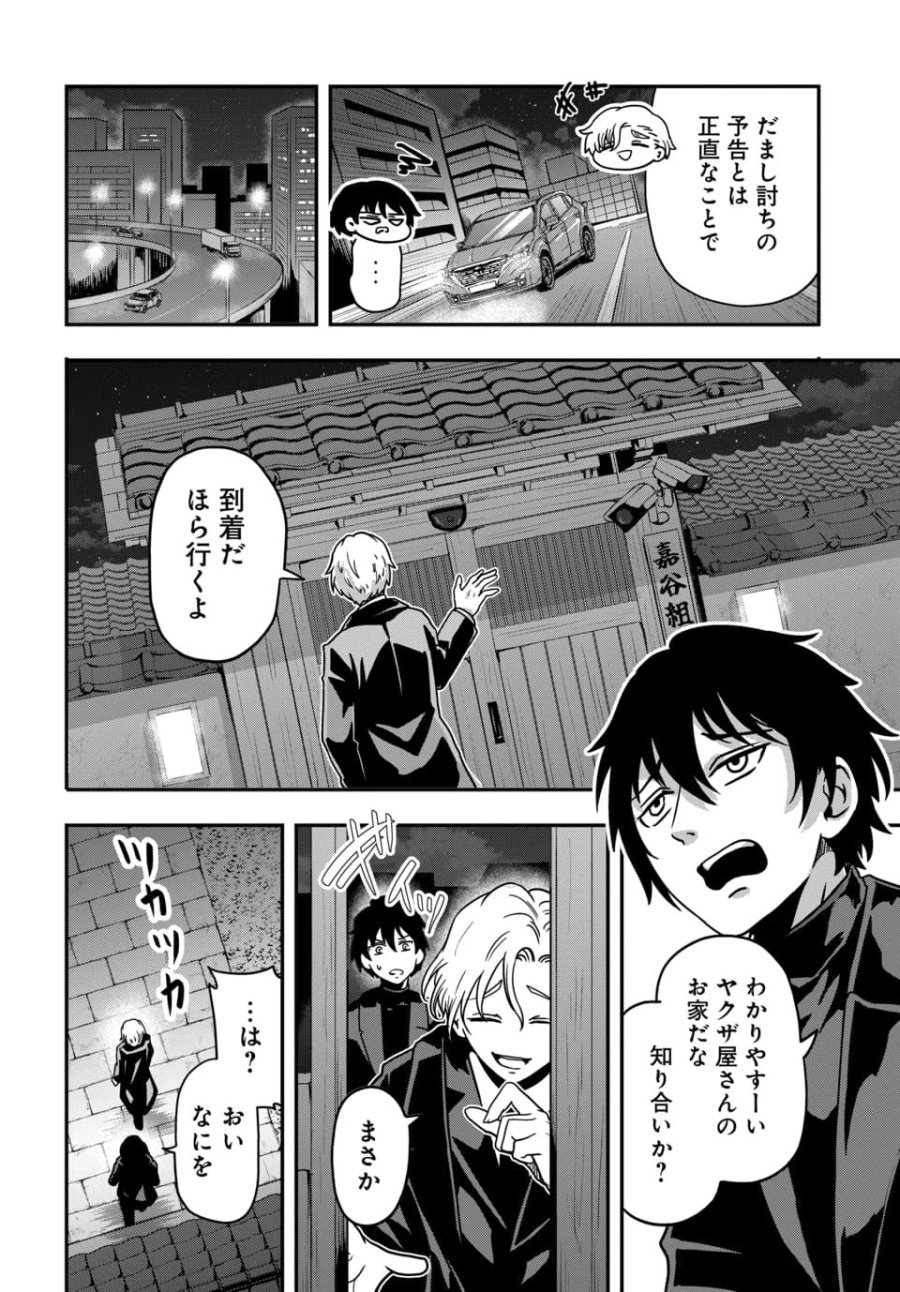 天才詐欺師の異世界世直し 第3.3話 - Page 5