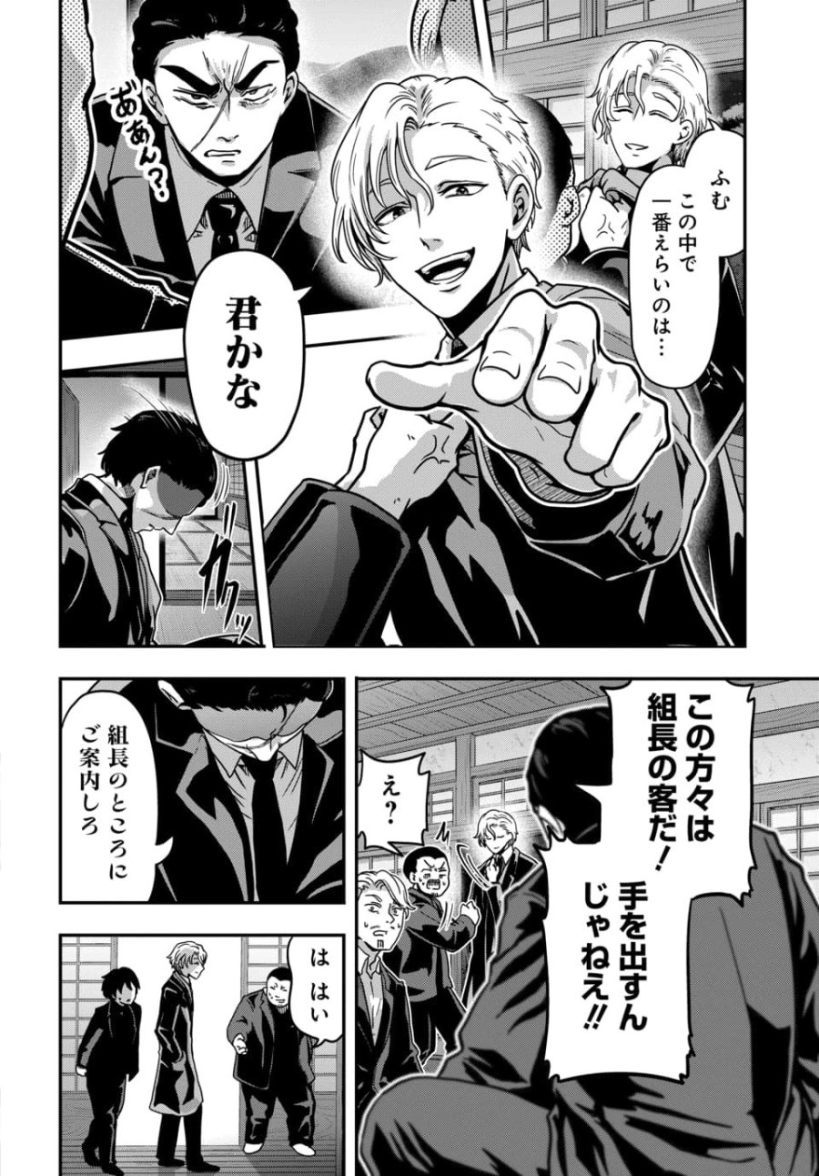 天才詐欺師の異世界世直し 第3.3話 - Page 7
