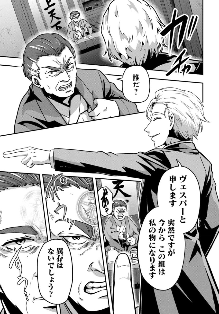 天才詐欺師の異世界世直し 第3.3話 - Page 8