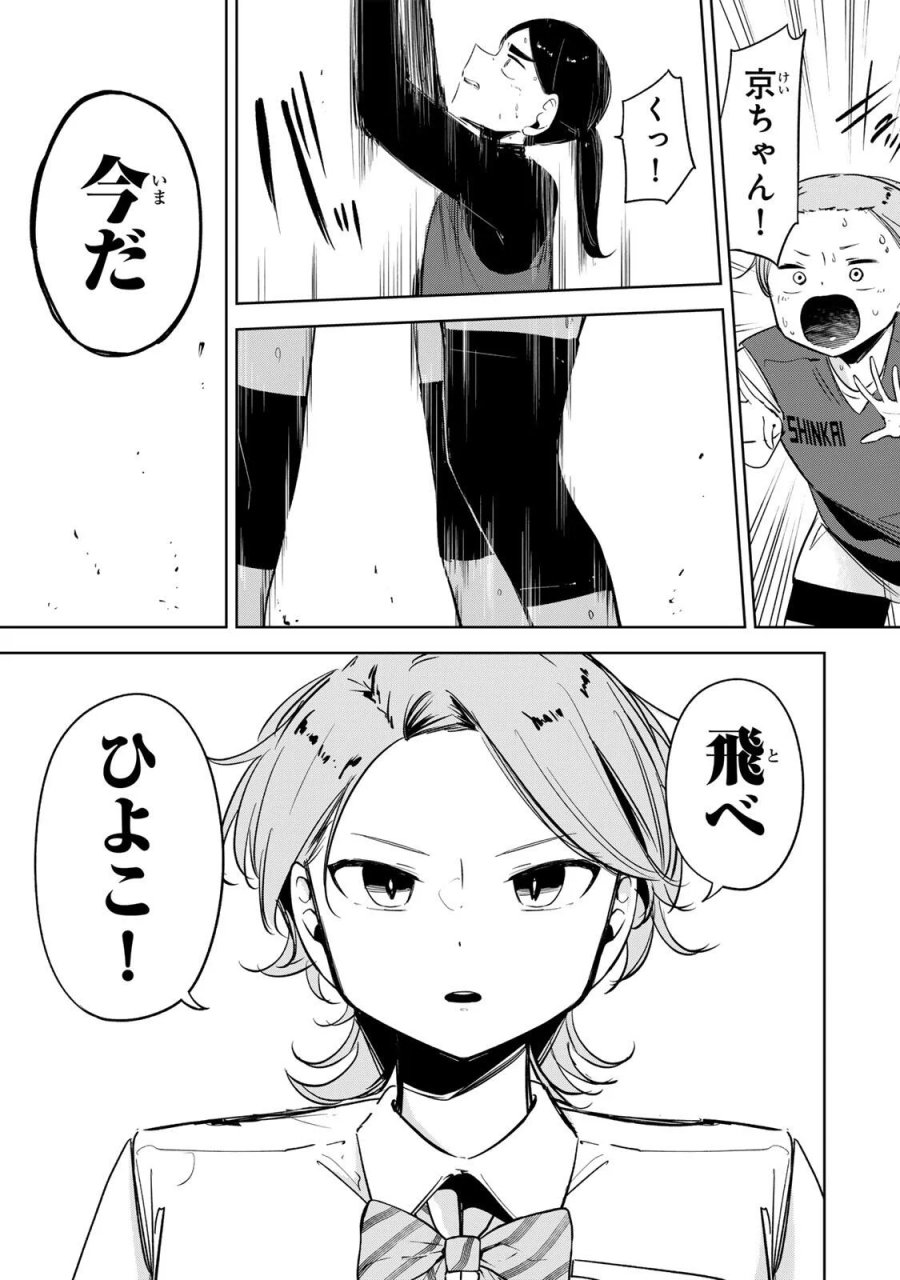 ハナバス　苔石花江のバスケ論 第66話 - Page 11