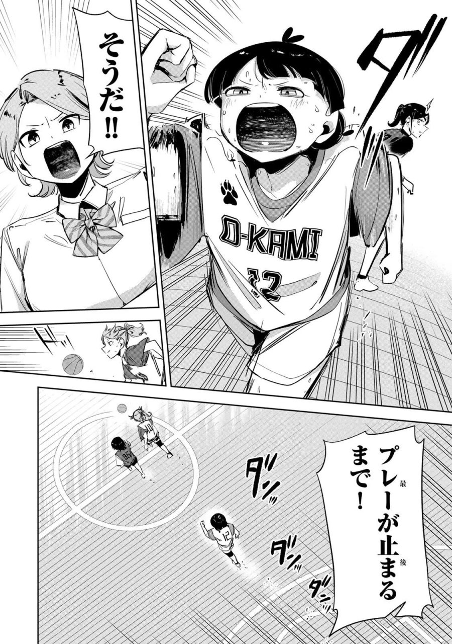 ハナバス　苔石花江のバスケ論 第66話 - Page 14
