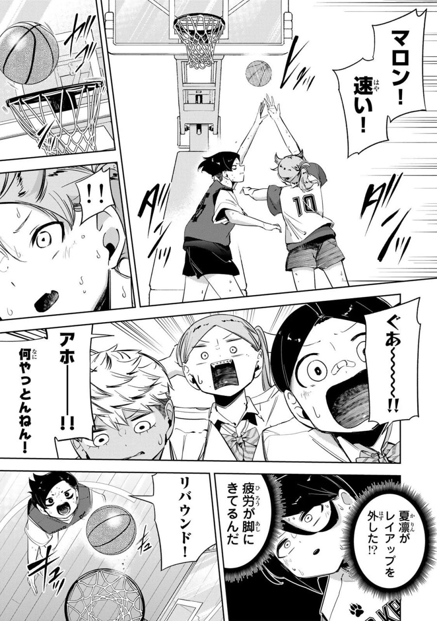 ハナバス　苔石花江のバスケ論 第66話 - Page 15