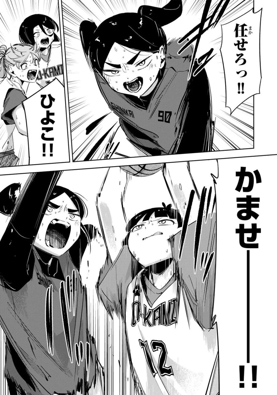 ハナバス　苔石花江のバスケ論 第66話 - Page 17