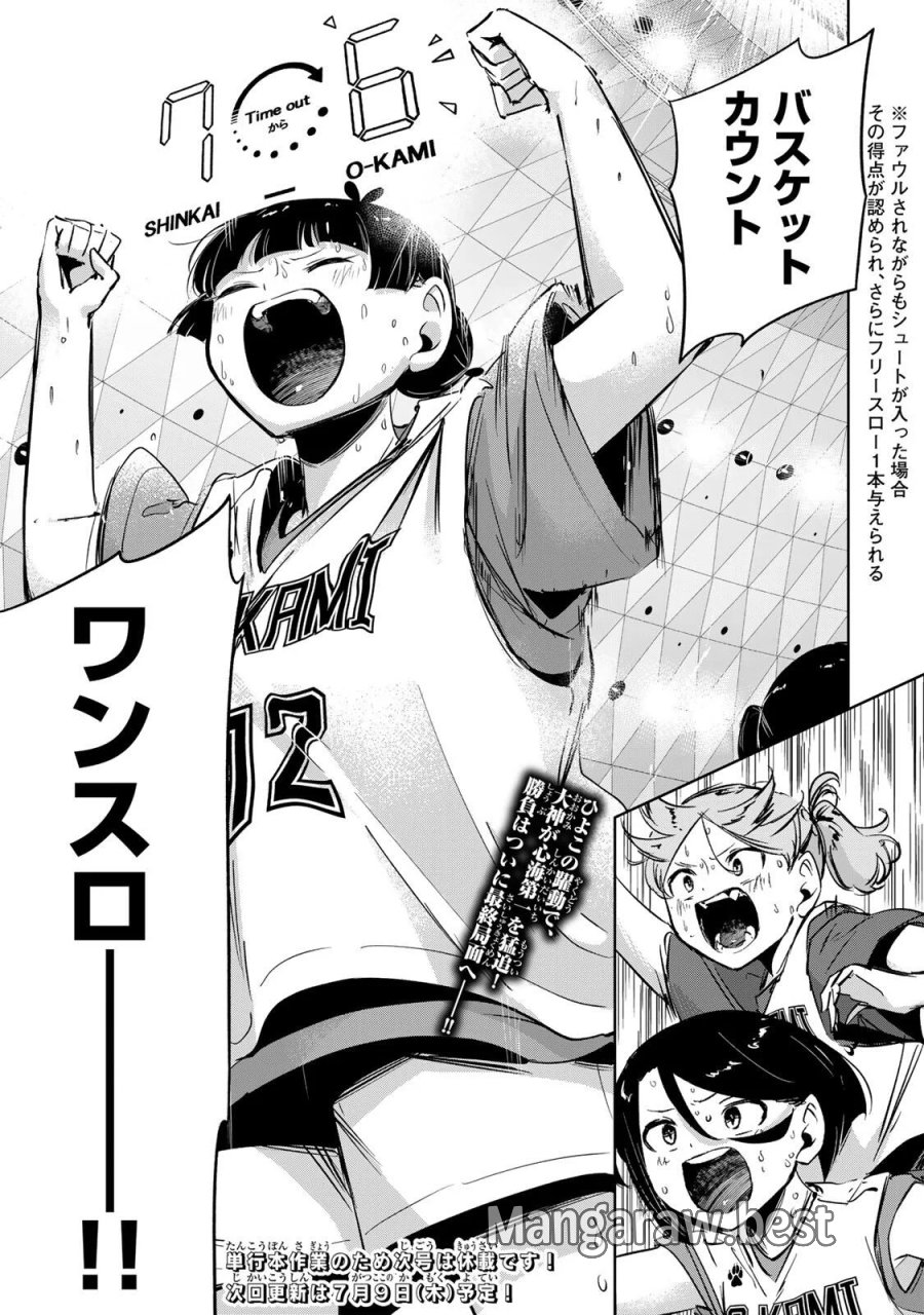ハナバス　苔石花江のバスケ論 第66話 - Page 21