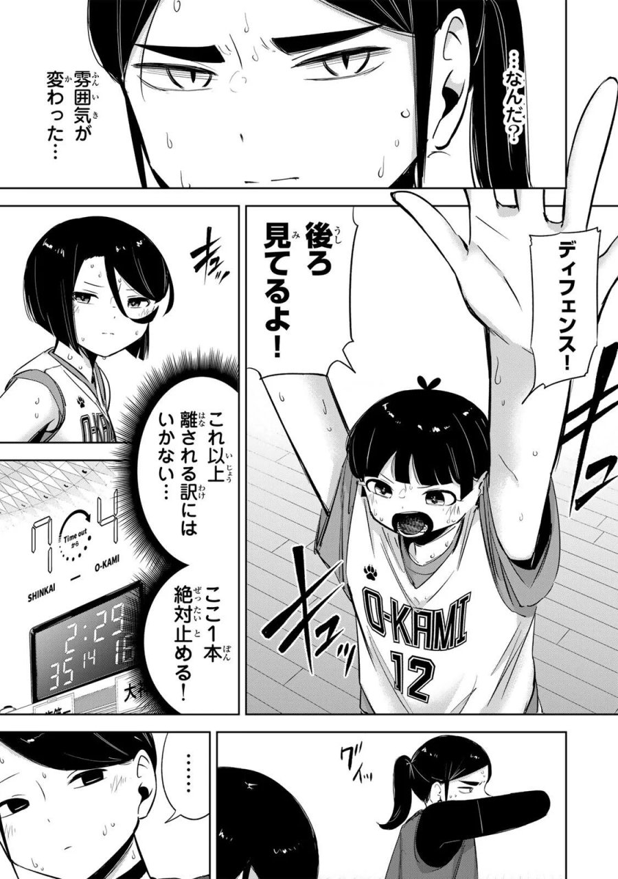 ハナバス　苔石花江のバスケ論 第66話 - Page 3