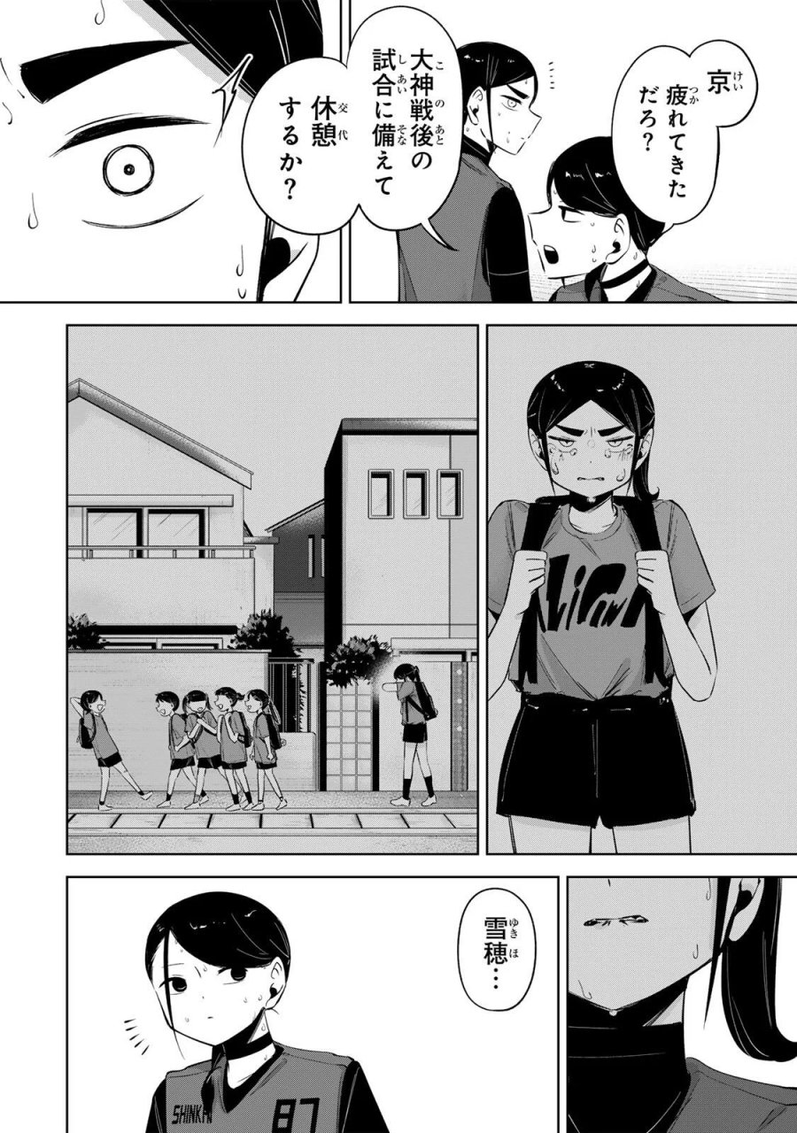 ハナバス　苔石花江のバスケ論 第66話 - Page 4