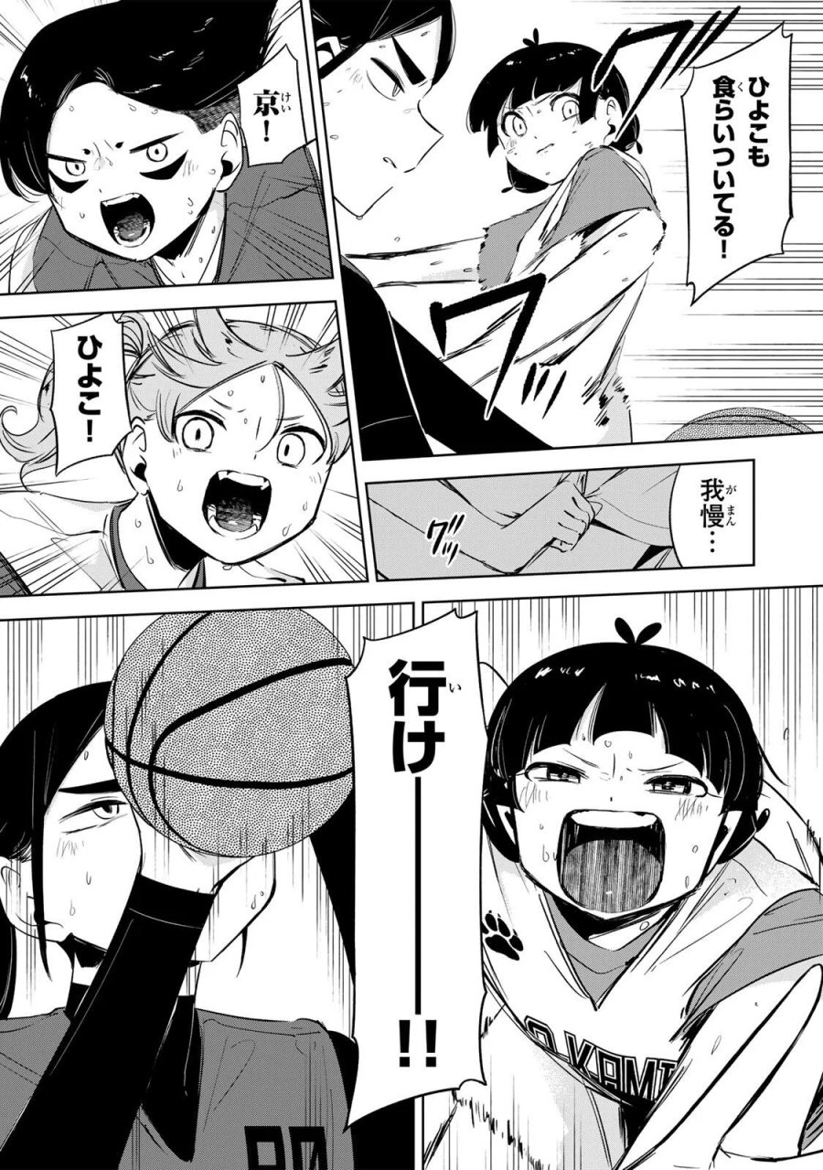 ハナバス　苔石花江のバスケ論 第66話 - Page 9