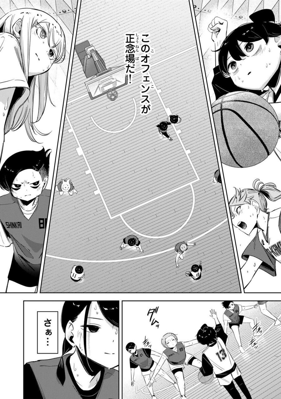 ハナバス　苔石花江のバスケ論 第67話 - Page 10