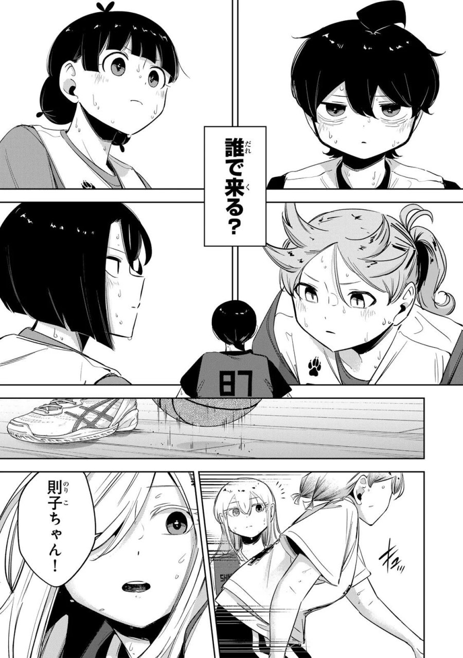 ハナバス　苔石花江のバスケ論 第67話 - Page 11