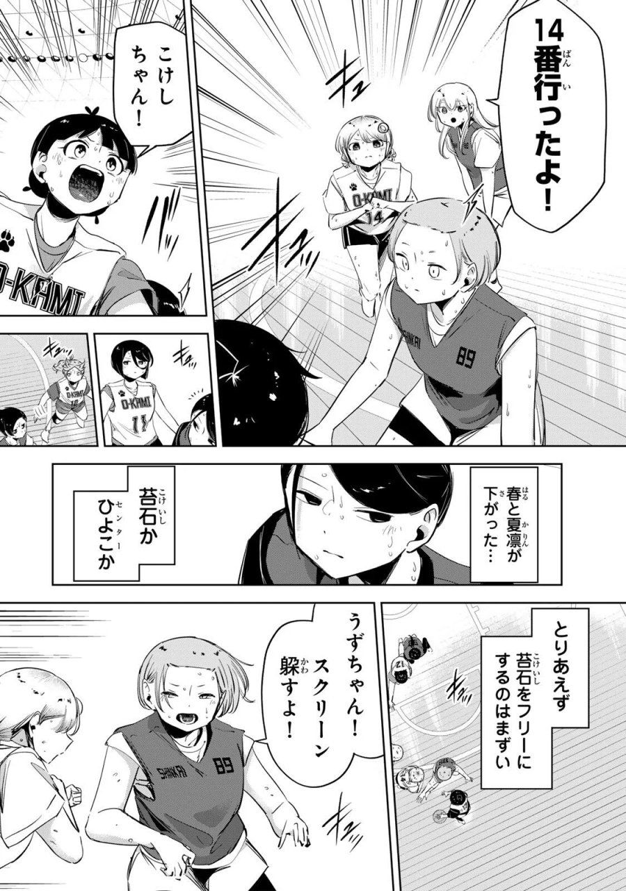 ハナバス　苔石花江のバスケ論 第67話 - Page 12