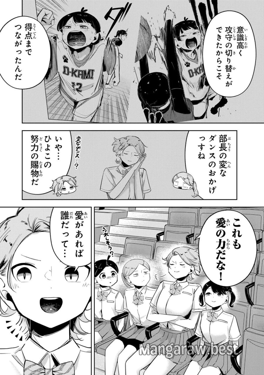 ハナバス　苔石花江のバスケ論 第67話 - Page 2