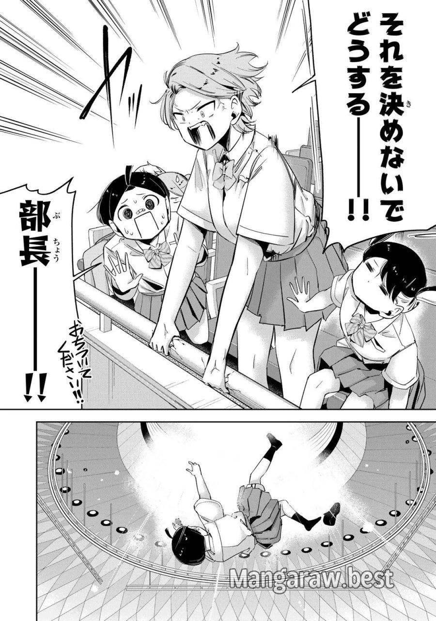ハナバス　苔石花江のバスケ論 第67話 - Page 4