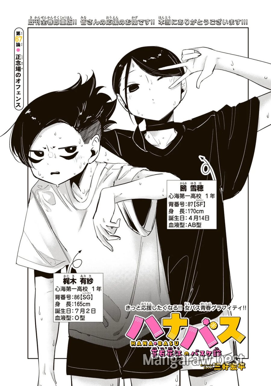 ハナバス　苔石花江のバスケ論 第67話 - Page 5