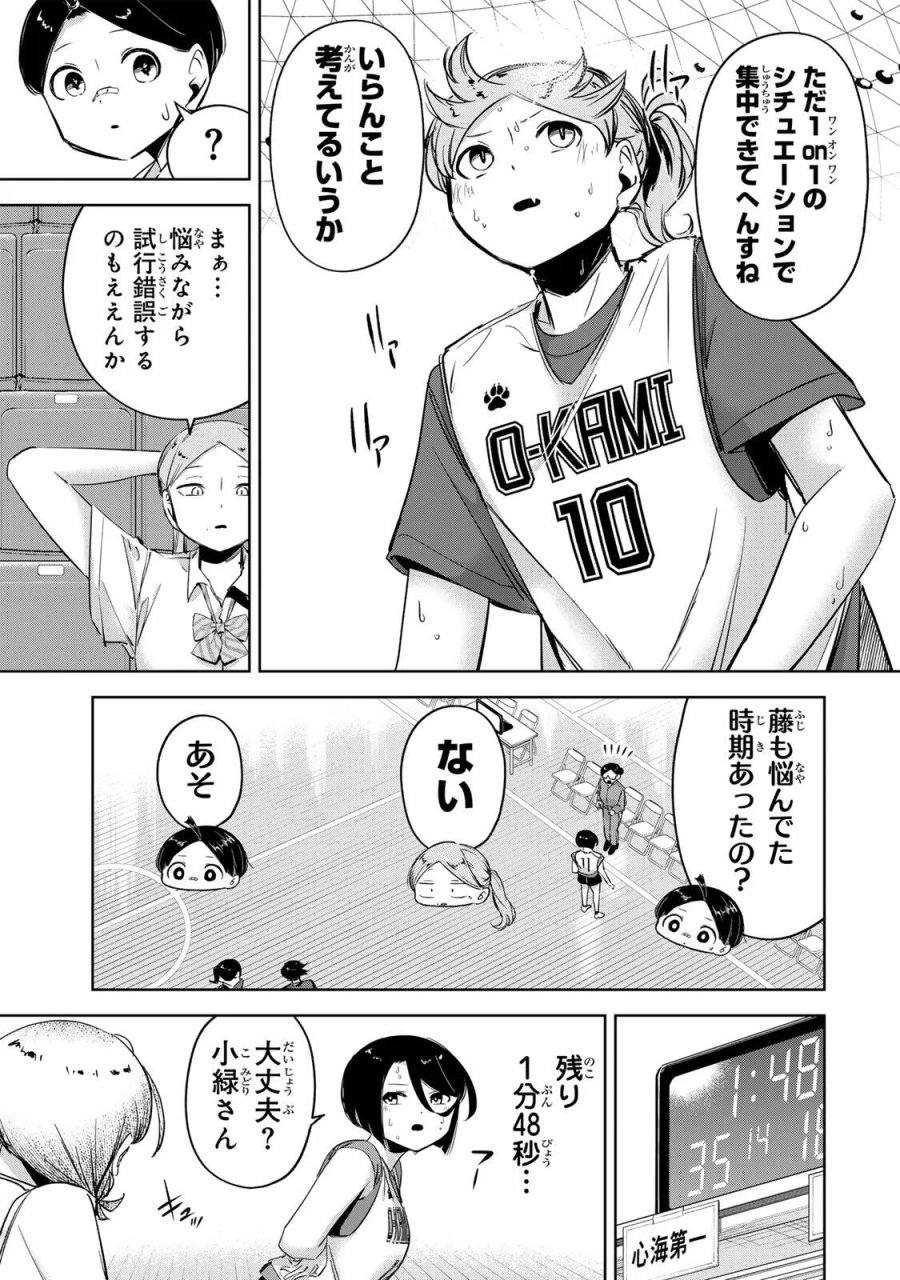 ハナバス　苔石花江のバスケ論 第67話 - Page 7