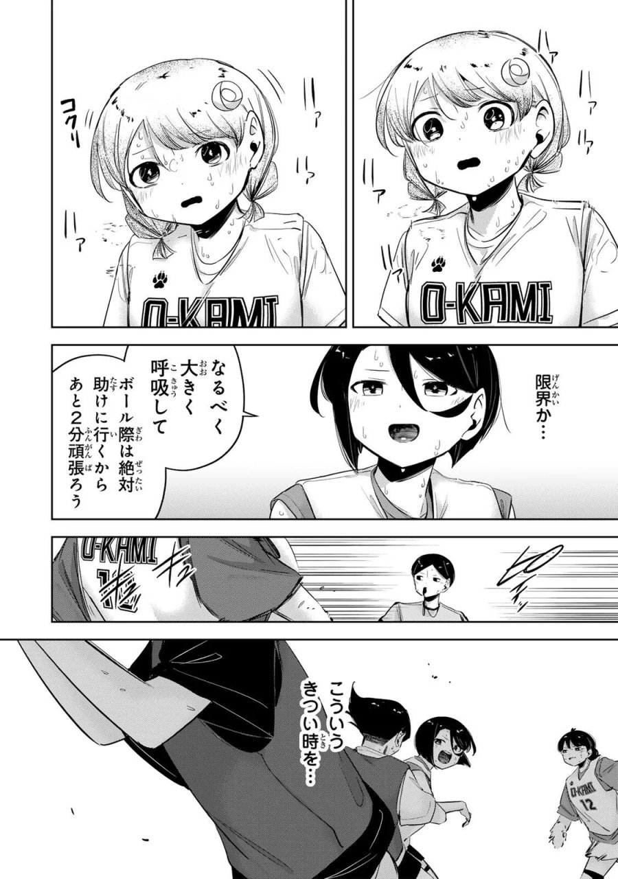 ハナバス　苔石花江のバスケ論 第67話 - Page 8