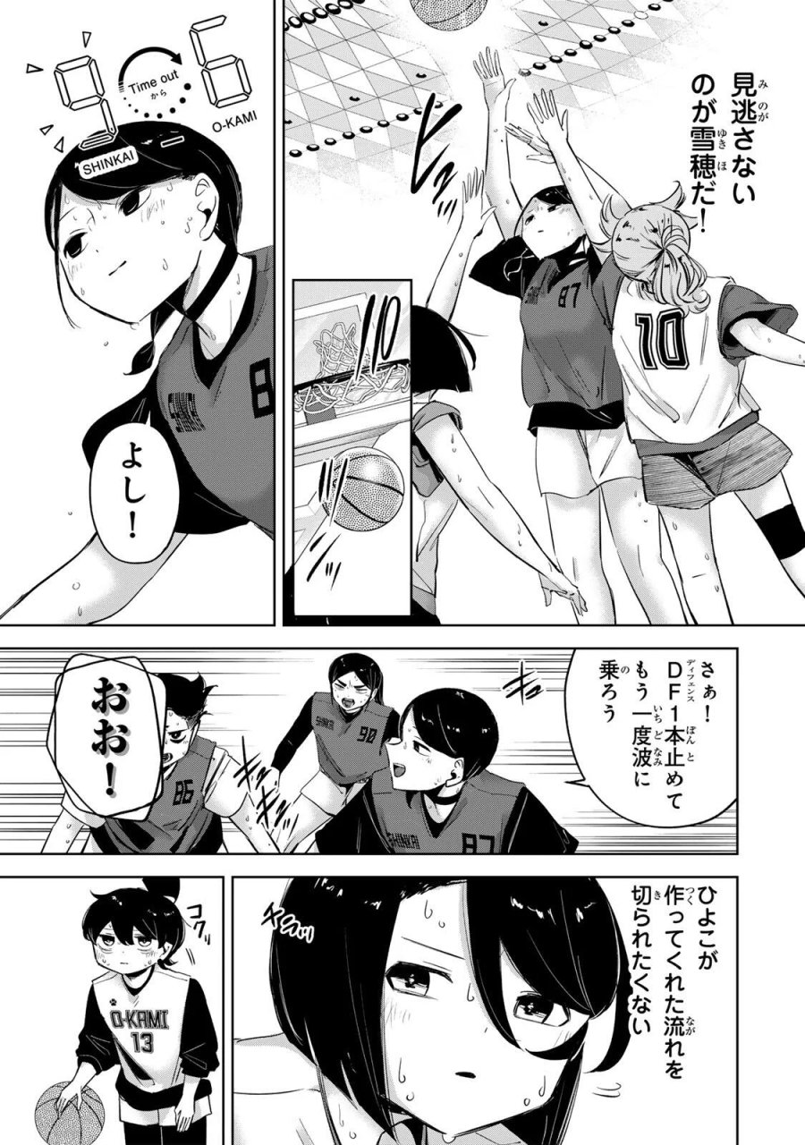 ハナバス　苔石花江のバスケ論 第67話 - Page 9