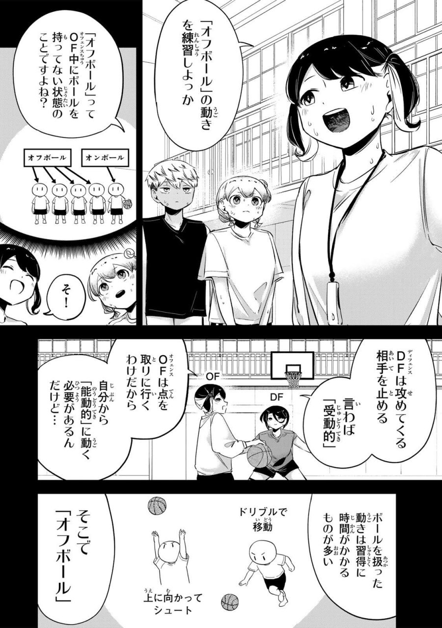 ハナバス　苔石花江のバスケ論 第64話 - Page 10