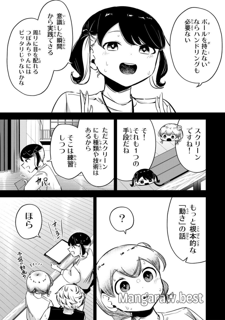 ハナバス　苔石花江のバスケ論 第64話 - Page 11