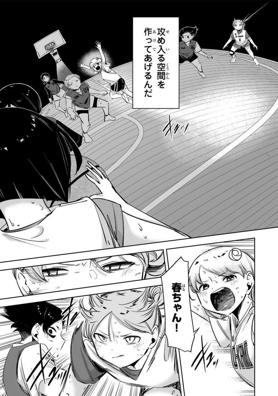 ハナバス　苔石花江のバスケ論 第64話 - Page 13