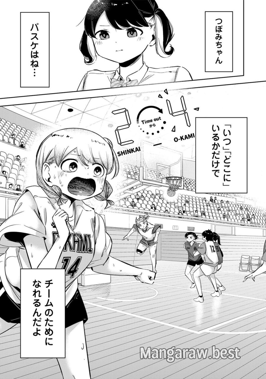 ハナバス　苔石花江のバスケ論 第64話 - Page 15