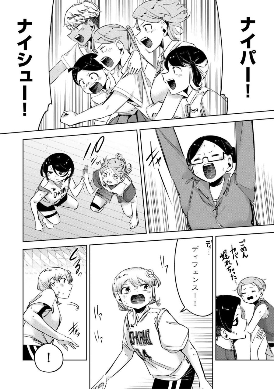 ハナバス　苔石花江のバスケ論 第64話 - Page 16