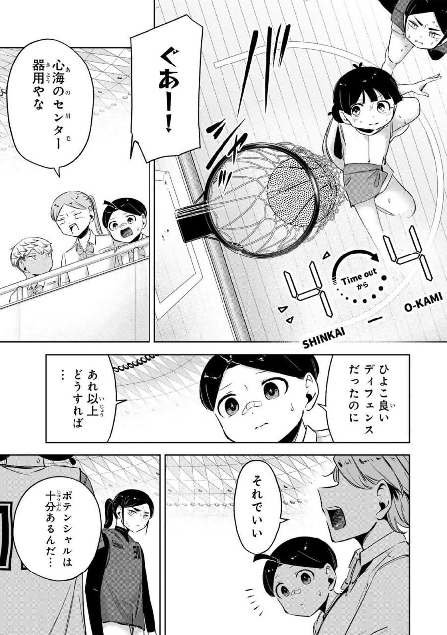 ハナバス　苔石花江のバスケ論 第64話 - Page 19
