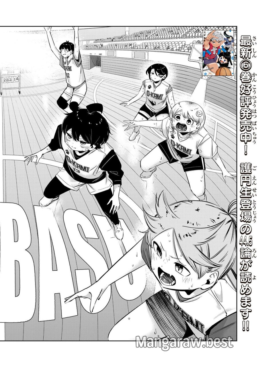 ハナバス　苔石花江のバスケ論 第64話 - Page 2