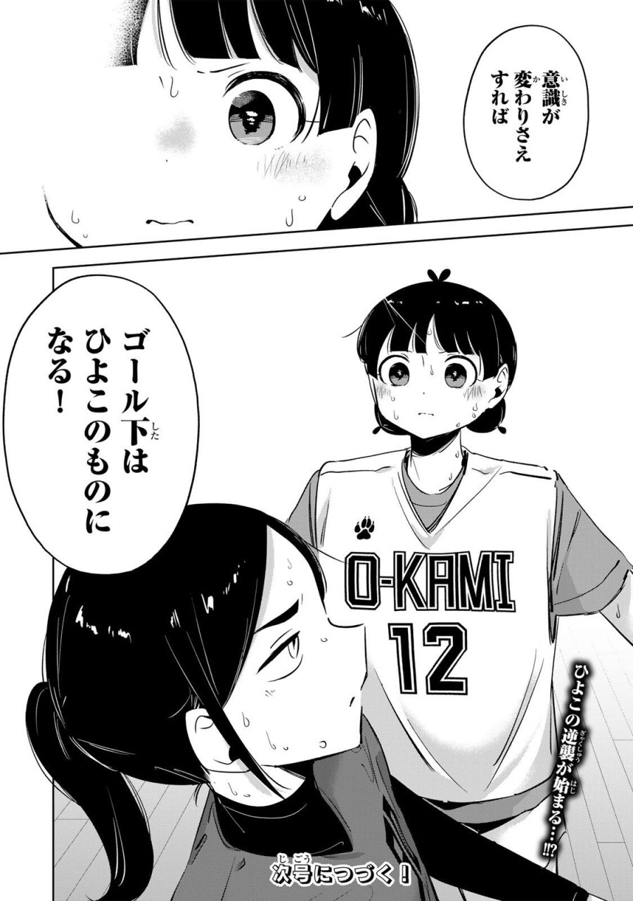 ハナバス　苔石花江のバスケ論 第64話 - Page 20