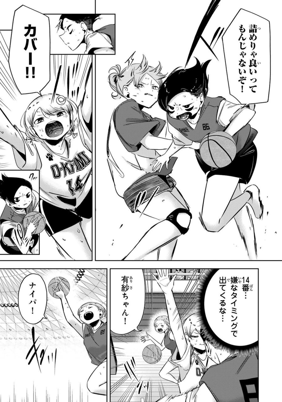 ハナバス　苔石花江のバスケ論 第64話 - Page 5