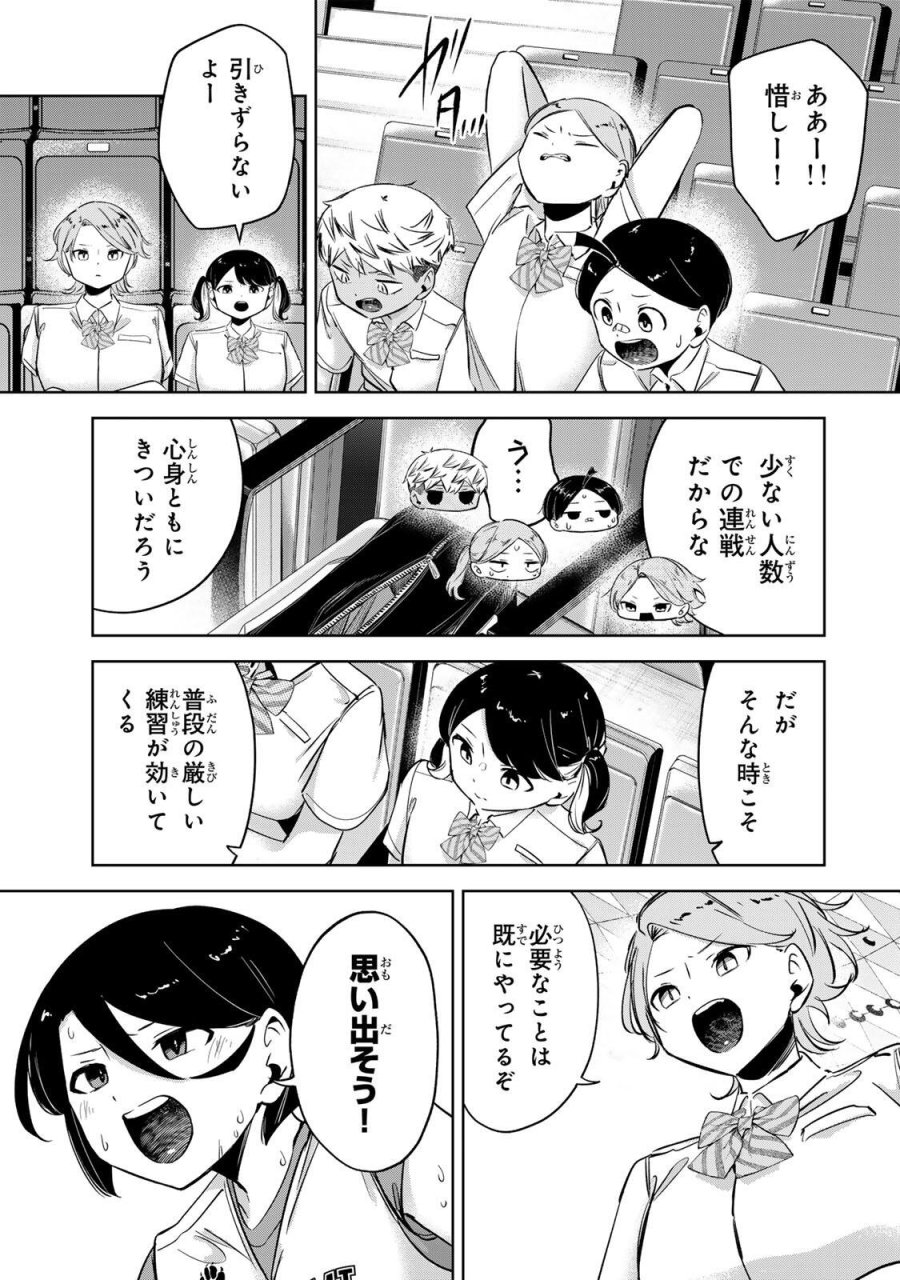 ハナバス　苔石花江のバスケ論 第64話 - Page 7