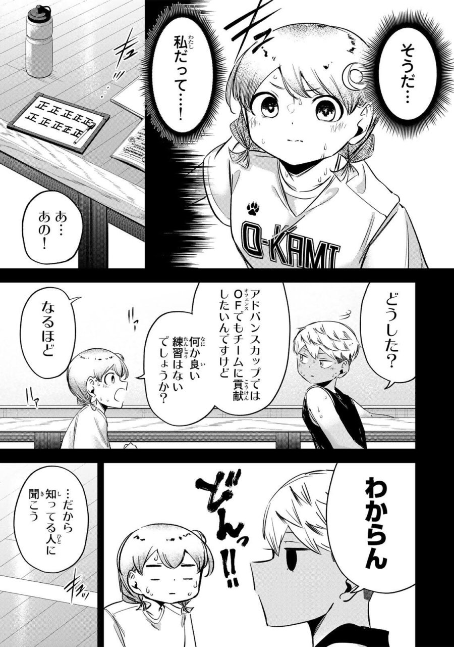 ハナバス　苔石花江のバスケ論 第64話 - Page 9